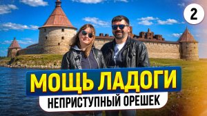 Самая неприступная крепость Ладоги: Орешек глазами туриста