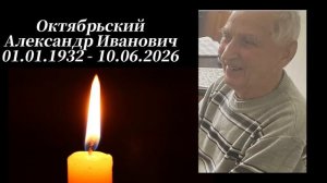 Октябрьский