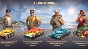 Мир танков 1.43 Пляжный сезон ! #2