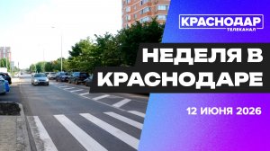 Неделя в Краснодаре. Новые детские лагеря, на Фестивальном новая дорога и бульвар, бензиновый рейд