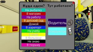 Кривой Автобус ROBLOX