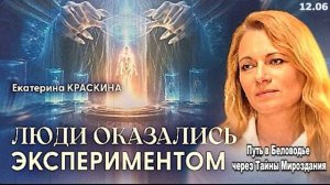 Человечество подходит к точке невозврата: спящие энергии пробудились | Екатерина Краскина