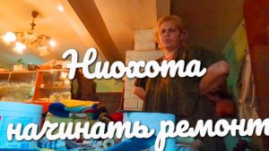 «Жизнь в деревне«Мои подозрения подтвердились в очередной раз.