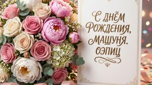 Машуне из ОЭПиЦ
