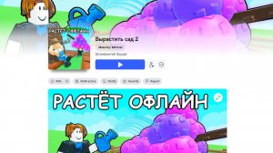ГРОВ А ГАРДЕН 2
