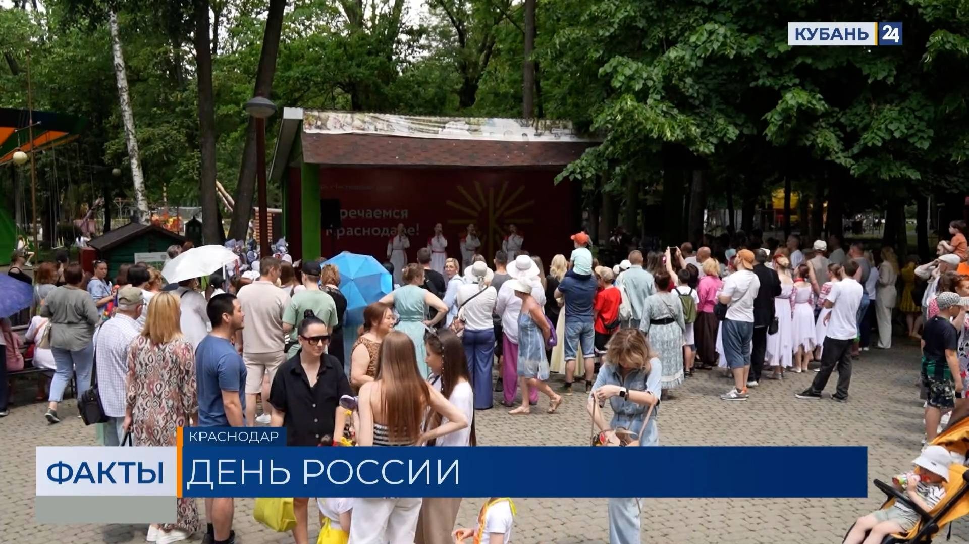 В Краснодаре организовали более сотни мероприятий в честь Дня России