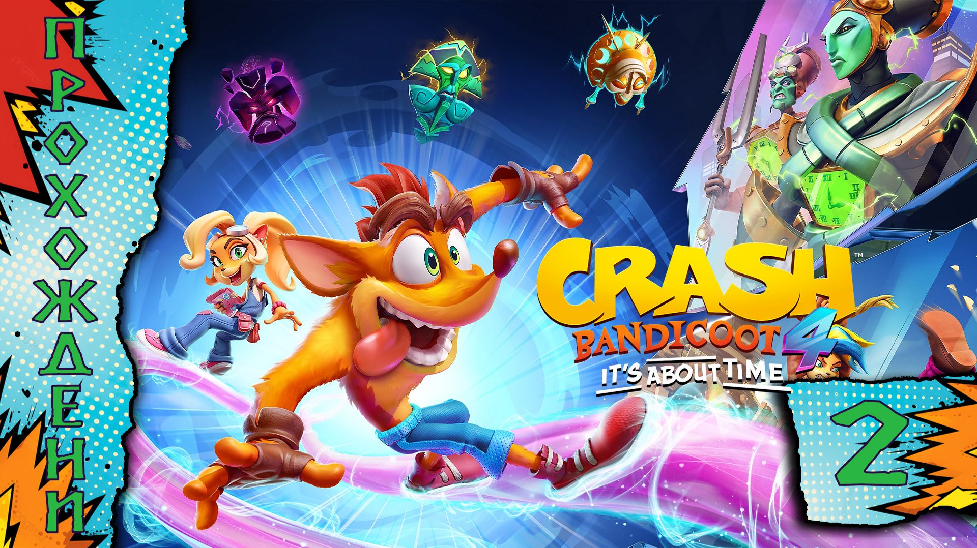 Прохождения Crash Bandicoot 4  часть 2