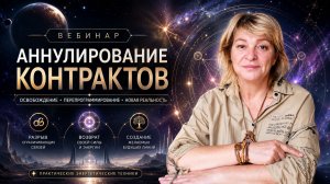 Аннулирование контрактов в Звездных Вратах