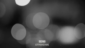 DEENDI - ОТРАЖЕНИЕ