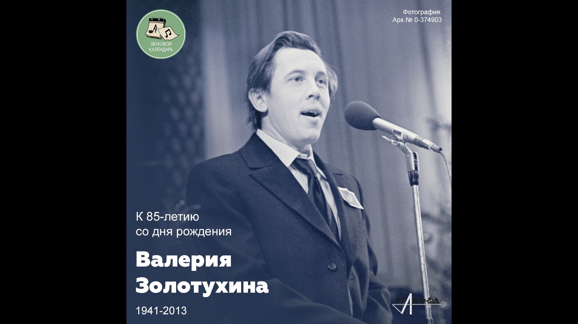 Звуковой календарь 21.06.2026 смотреть онлайн