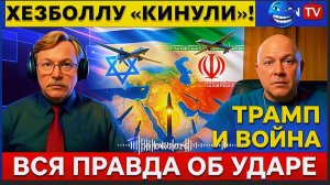 АМАР: Вся правда об «однодневной войне» Израиля с Ираном. Кто победил? Что дальше?