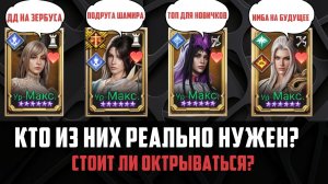 КТО ИЗ НОВЫХ ГЕРОЕВ НУЖЕН ИМЕННО ТЕБЕ? КОМУ И ПОЧЕМУ СТОИТ ПОДКОПИТЬ? #watcherofrealms