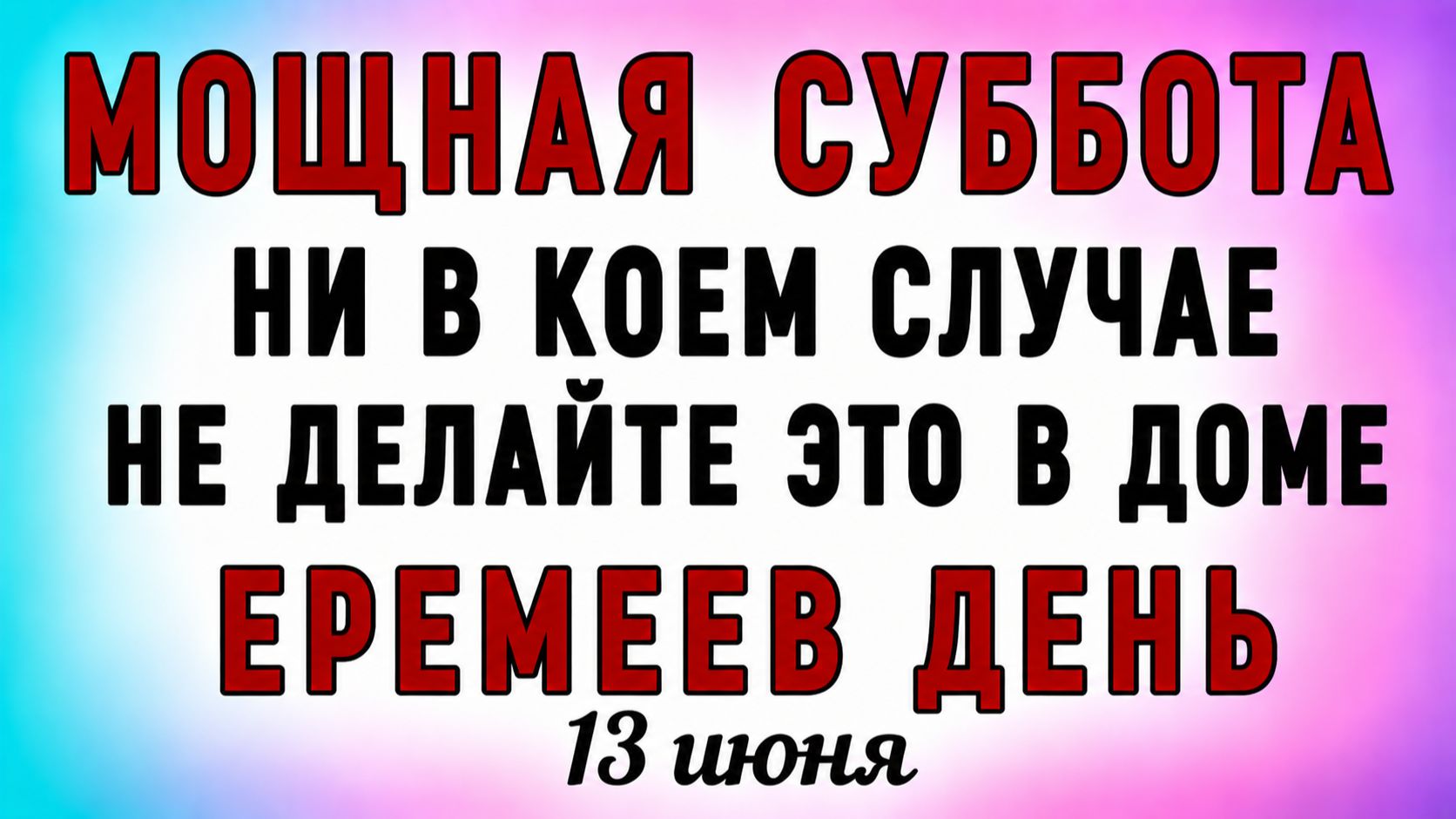 13 Июня Еремеев День. Что нельзя делать 13 Июня Еремеев День. Народные традиции и приметы