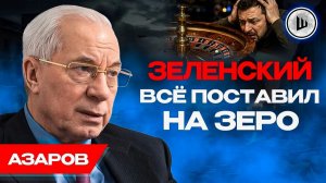 👊Жёсткий ОТВЕТ КРЕМЛЯ за Крым. Азаров. Письмо Зеленского срывает мир. Миф ВСУ о переломе на фронте