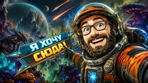 Во что поиграть? ► Игры в космосе ► ч.2