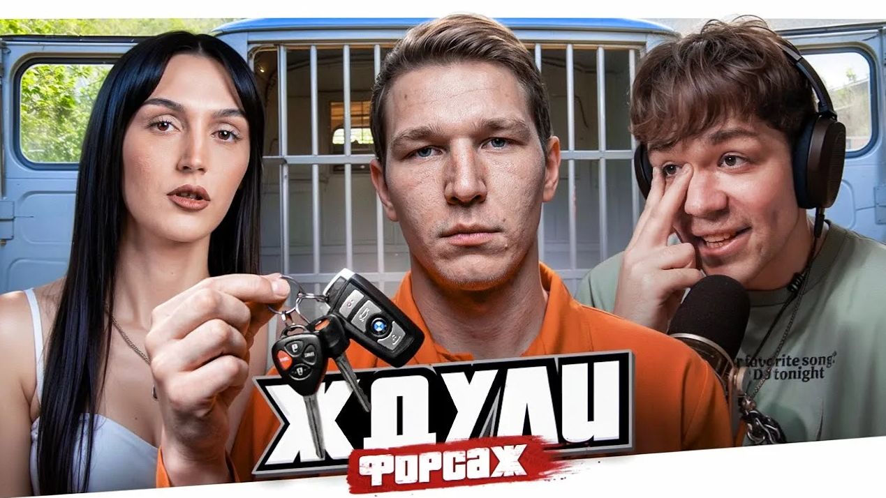 ЖДУЛИ - ЯДЕРНЫЕ ЯЙЦА смотреть онлайн