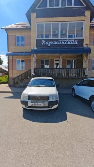 Гостевой дом «Казьминский».