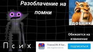 разоблачение на помни 24к(:_+) (псих, оскорбильщик, обиженка, заполнитель и позор Rutube) 😉🤣🥲🙃☺?