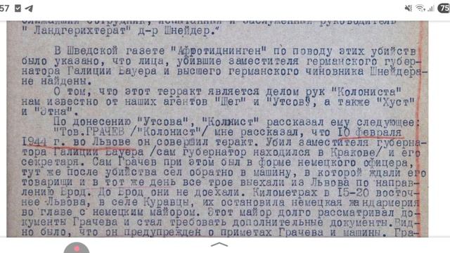 Рассекреченный доклад Медведева о Николае Кузнецове Судоплатову. 06 10.1944. смотреть онлайн