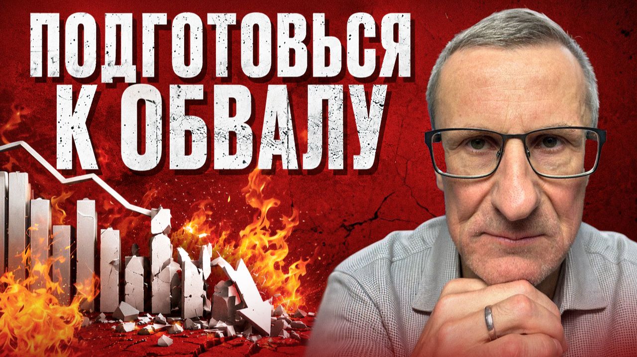 Доллар может резко обрушиться. Рынок акций тоже. Будь осторожен смотреть онлайн