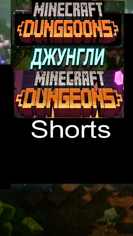 Minecraft Dungeons / #Shorts