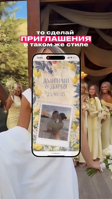 Свадебное приглашение