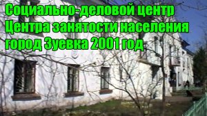 Социально - деловой центр