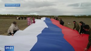 Национальный флаг длиной 100 метров растянули в День России на Камчатке: видео.