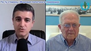 Нима Альхоршид - Посол Час Фриман: Эпоха безнаказанности Израиля и США на Западе Азии закончилась