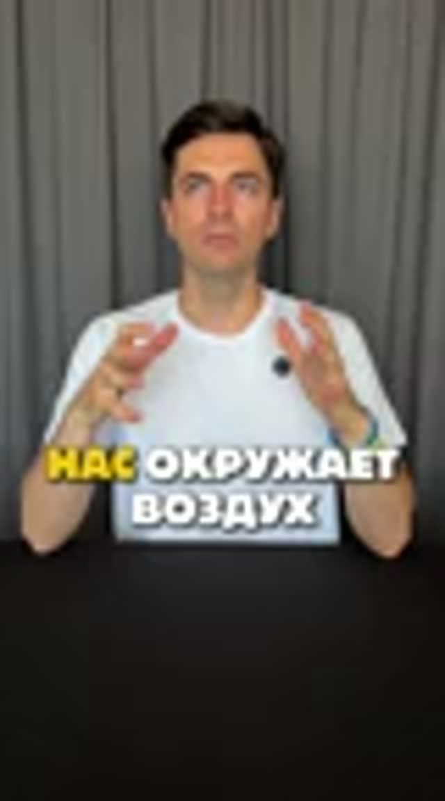 Вокруг нас воздух и не только