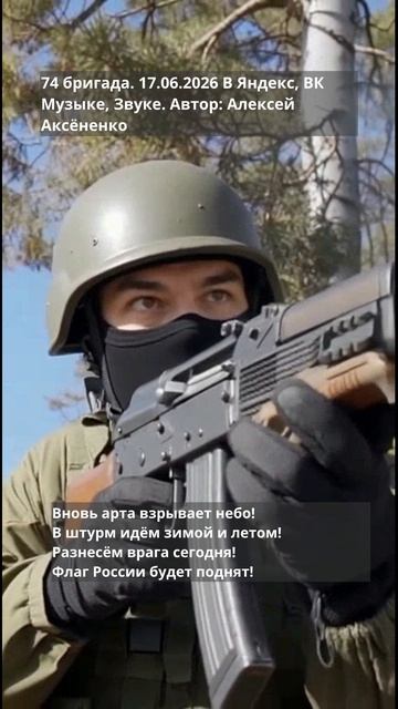 74 бригада 2