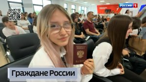 Граждане России