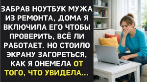 ИСТОРИИ ИЗ ЖИЗНИ|МУЖ ЗАПРЕЩАЛ ТРОГАТЬ ЕГО НОУТБУК|РЕАЛЬНЫЕ ИСТОРИИ|ЖИЗНЕННЫЕ ИСТОРИИ