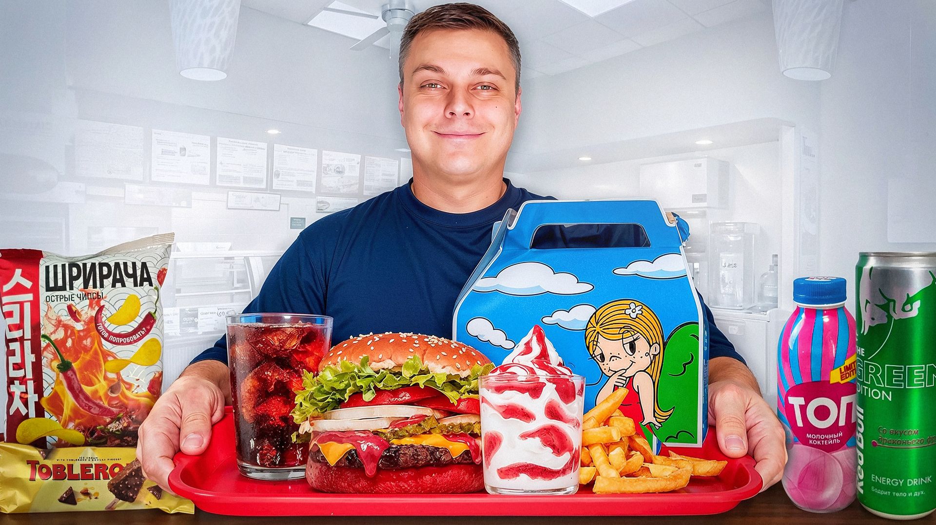 LOVE IS... в BURGER KING, RED BULL с ПИТАХАЙЕЙ, "ТОП" с ХОЛОДКОМ и СОСИСКИ с БУРГЕРОМ! :) смотреть онлайн