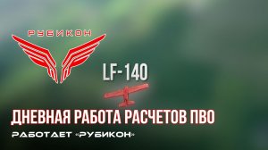 ПВО Центра «Рубикон» работает в небе. Сбиты «Hornet», «Пазур», а также и другие БпЛА