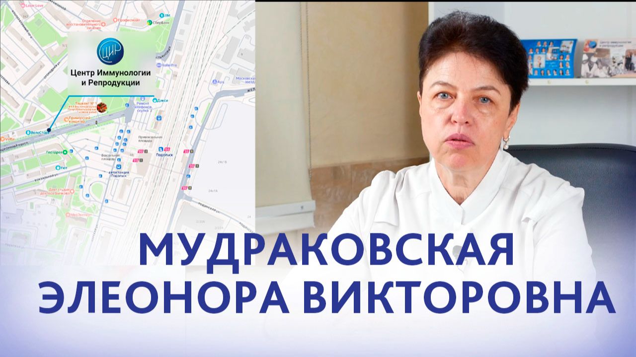 Мудраковская Элеонора Викторовна, врач уролог-андролог Центра иммунологии и репродукции