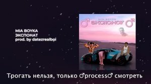 MIA BOYKA - ЭкспонатRIGHT VERSION Gachi Remix
