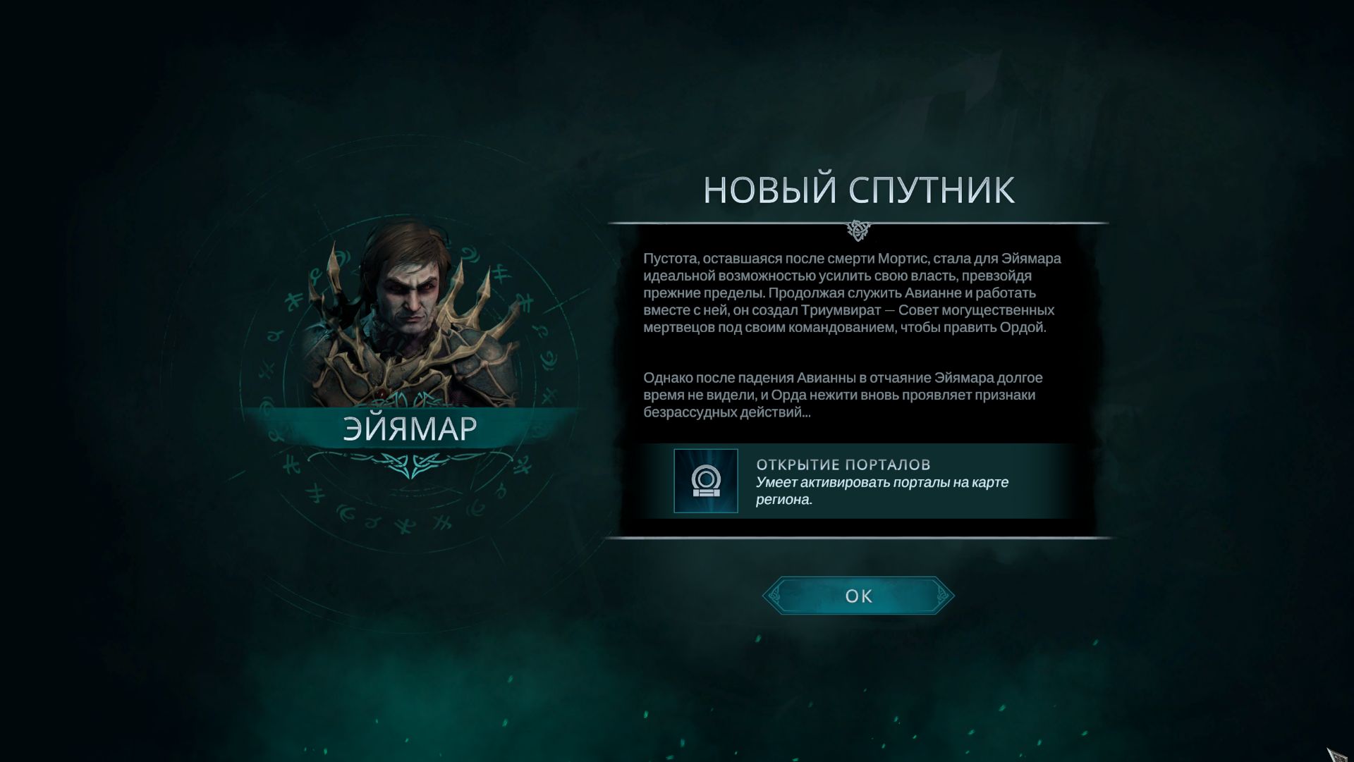 Disciples: Domination 24 эп.  Эйямар.