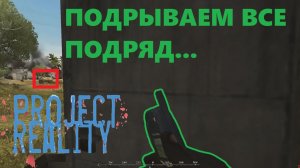 Project Reality: Подрывник.