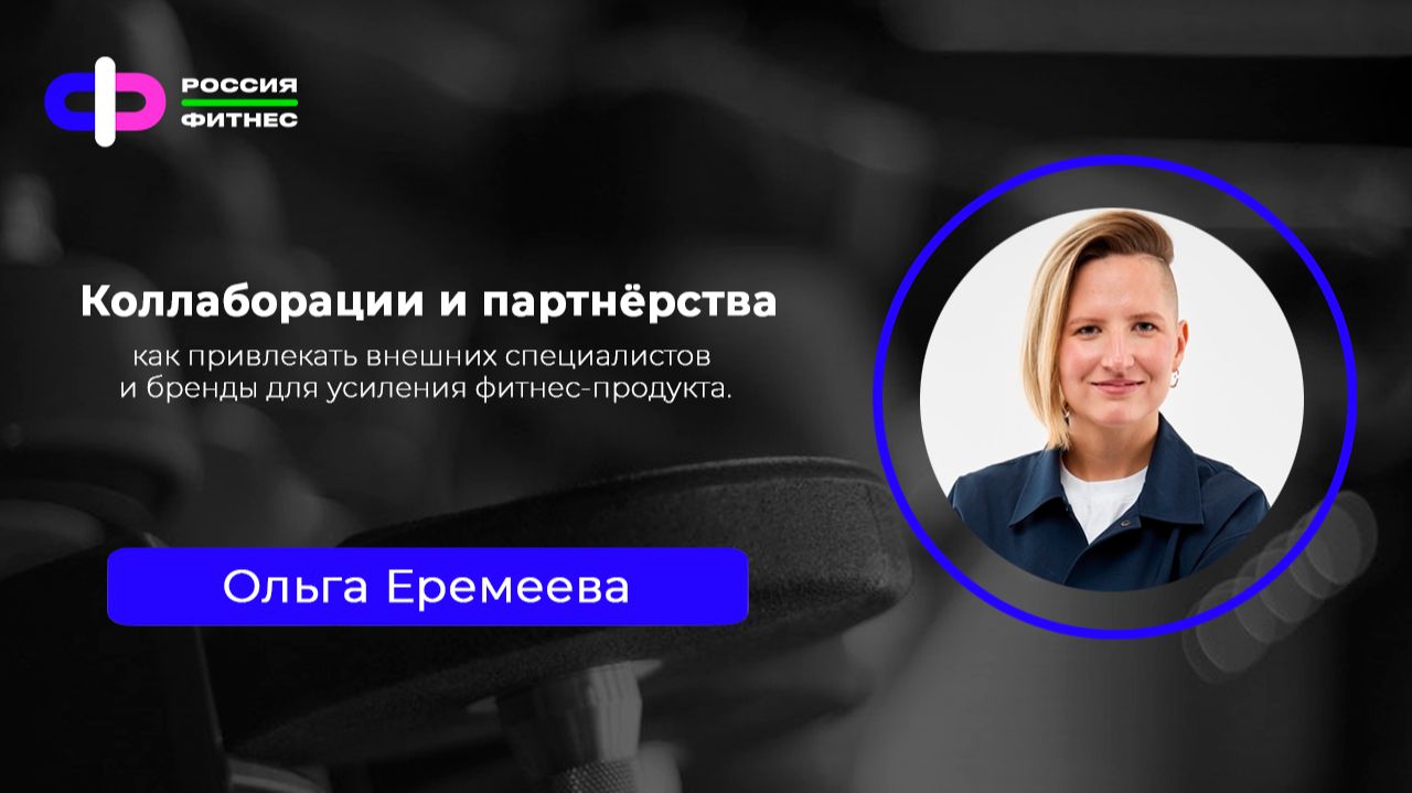 Эфир 12.06 Спикер: Ольга Еремеева смотреть онлайн