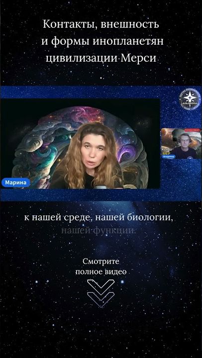 Главный закон контакта со звёздными цивилизациями. Внешность и формы инопланетян цивилизации Мерси.