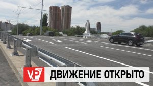 В ВОРОШИЛОВСКОМ РАЙОНЕ ВОЛГОГРАДА ЗАПУСТИЛИ ДВИЖЕНИЕ ПО ОБНОВЛЕННОМУ ПУТЕПРОВОДУ