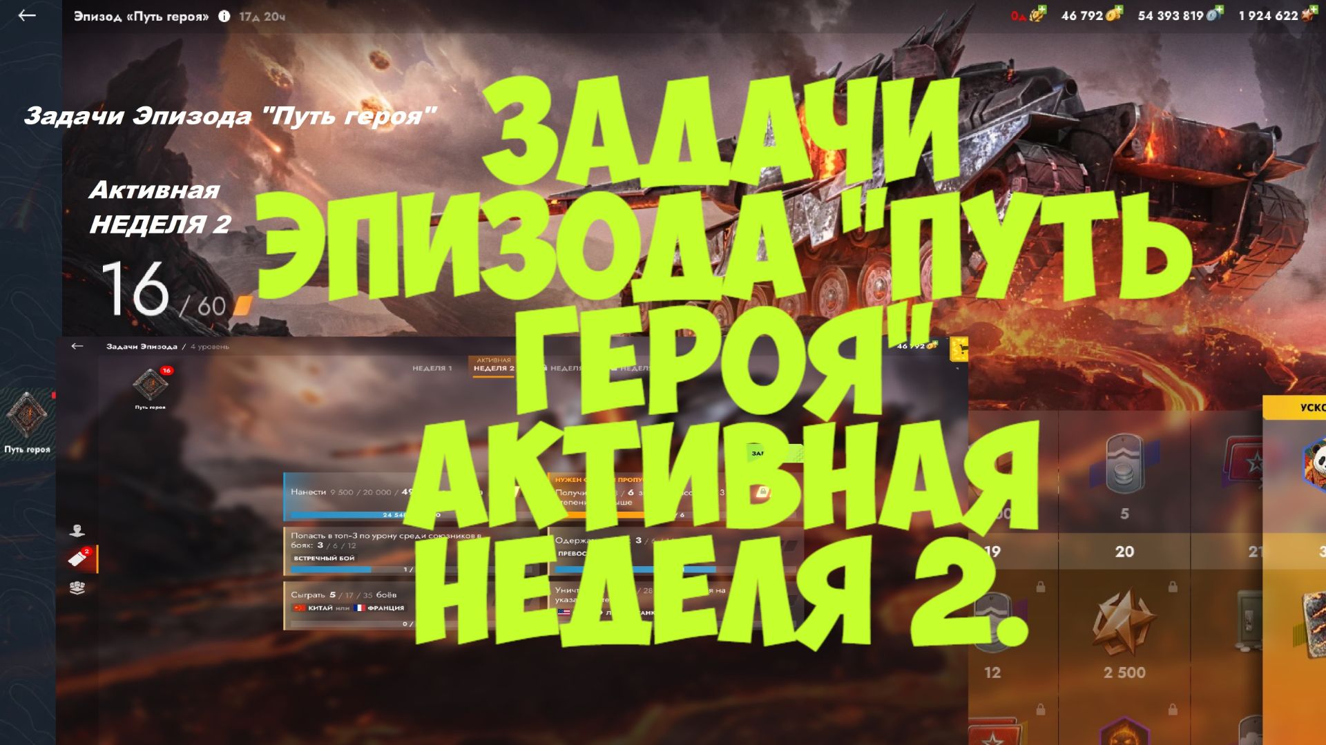 Задачи Эпизода "Путь героя" Активная НЕДЕЛЯ 2. (стрим)