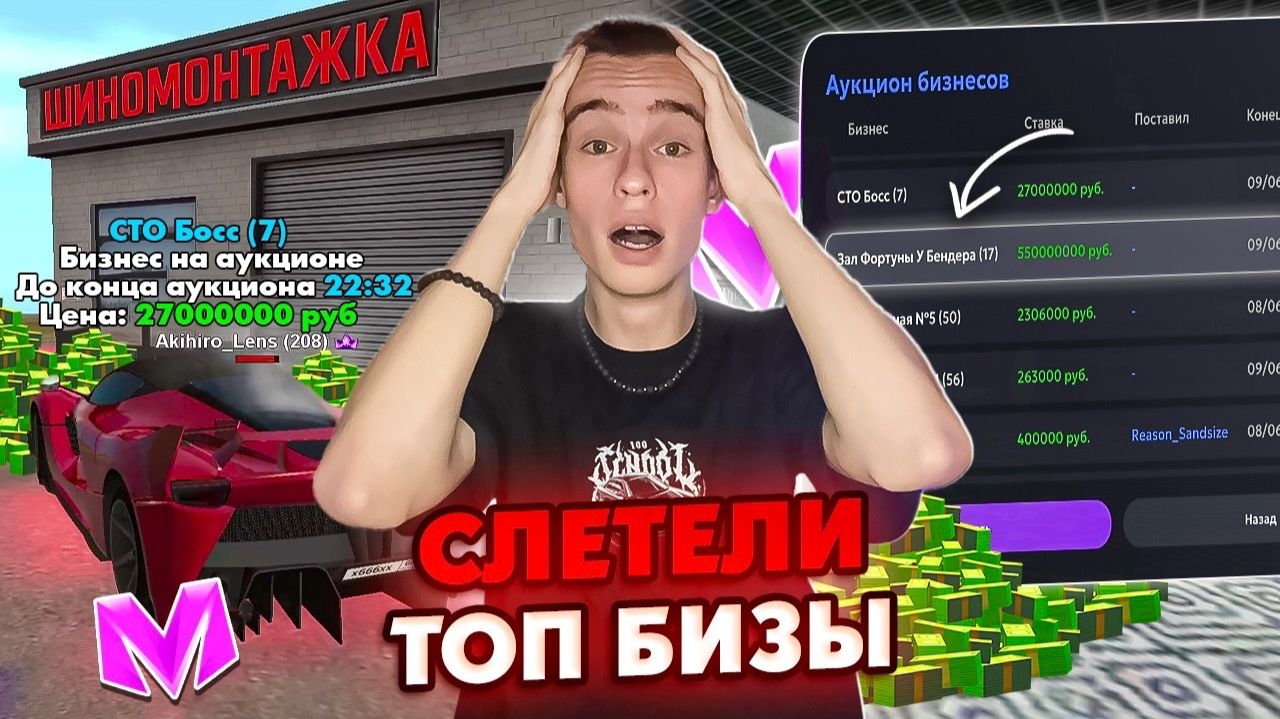 ЭТО КАК? СЛЕТЕЛИ ТОП БИЗНЕСЫ КАЗИНО и СТО на МАТРЕШКА РП! Gta Crmp Matreshka Rp