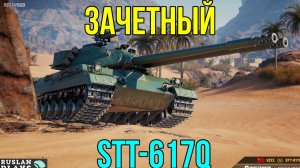 ОДИН ИЗ ЛУЧШИХ 🔥 STT-617Q