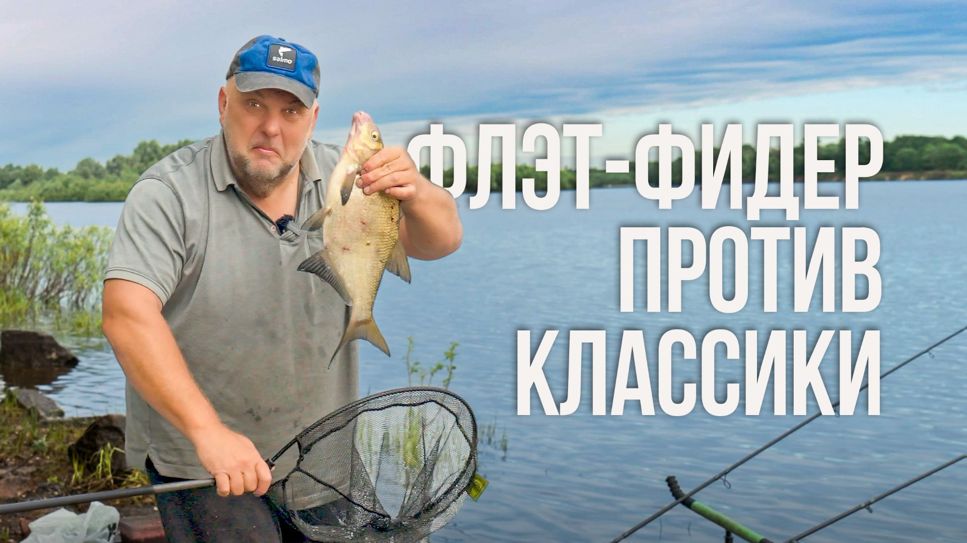 Флэт-фидер vs классический фидер — что лучше работает на реке. Эксперимент Нормунда Грабовскиса смотреть онлайн