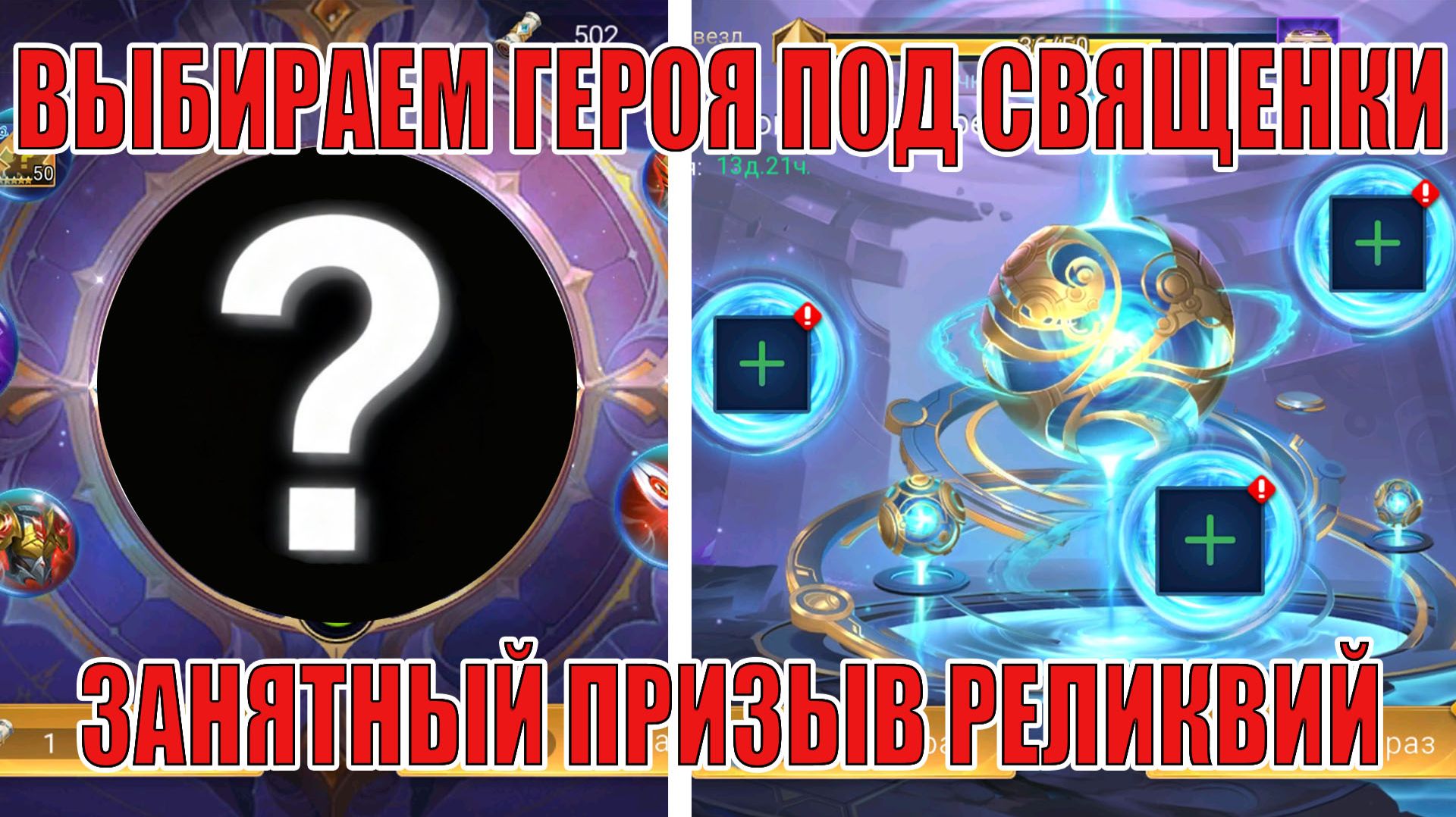 ЗАКРЫВАЕМ ИВЕНТ НА СВЯЩЕНКИ/ПРИЗЫВАЕМ РЕЛИКВИИ НА ТЕСТЕ Mobile Legends: Adventure