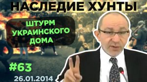 Штурм Украинского дома 🌌 Наследие Хунты #63