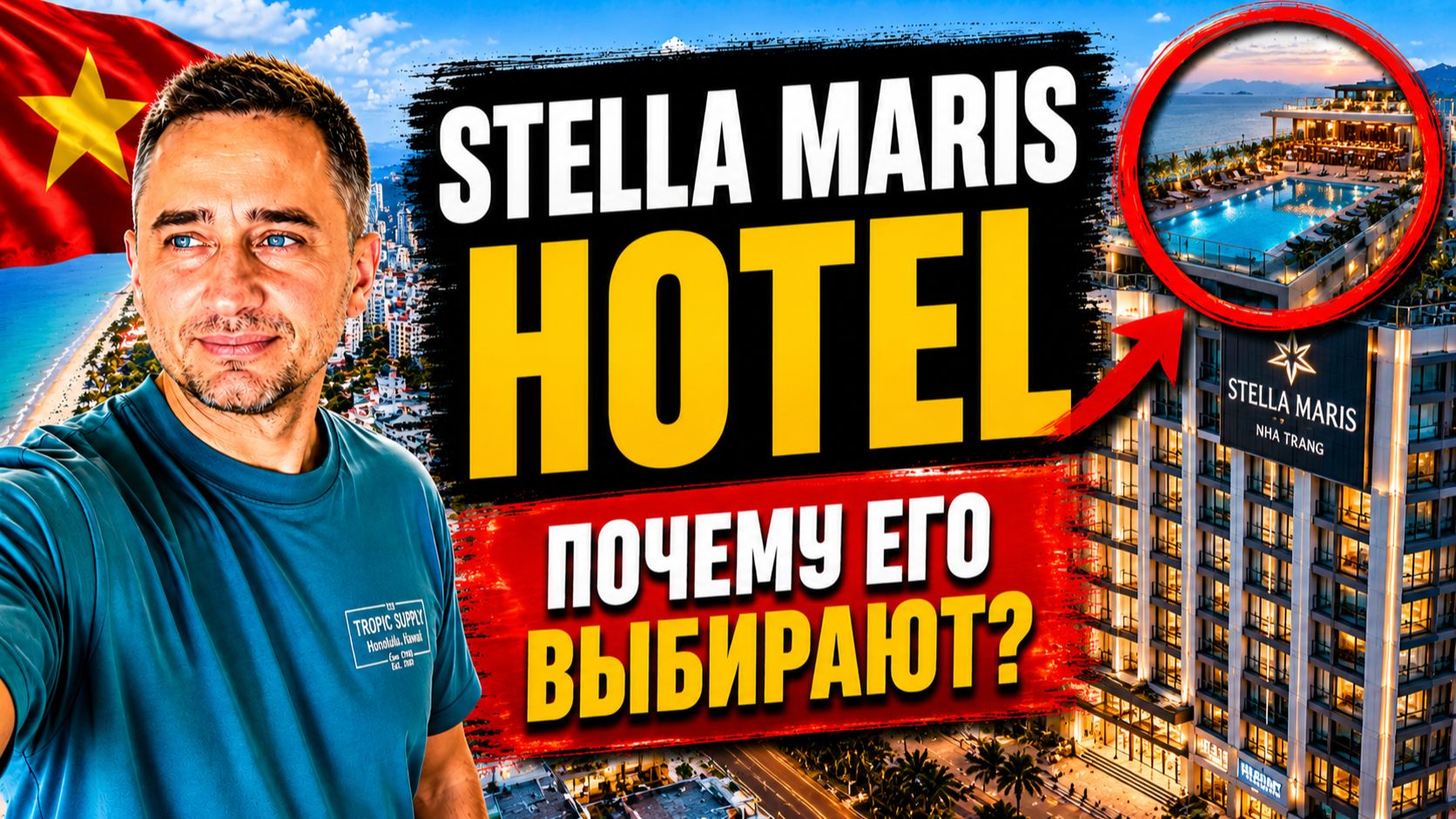 Стоит ли ехать в Stella Maris Nha Trang Hotel? | Честный обзор Stella Maris во Вьетнаме