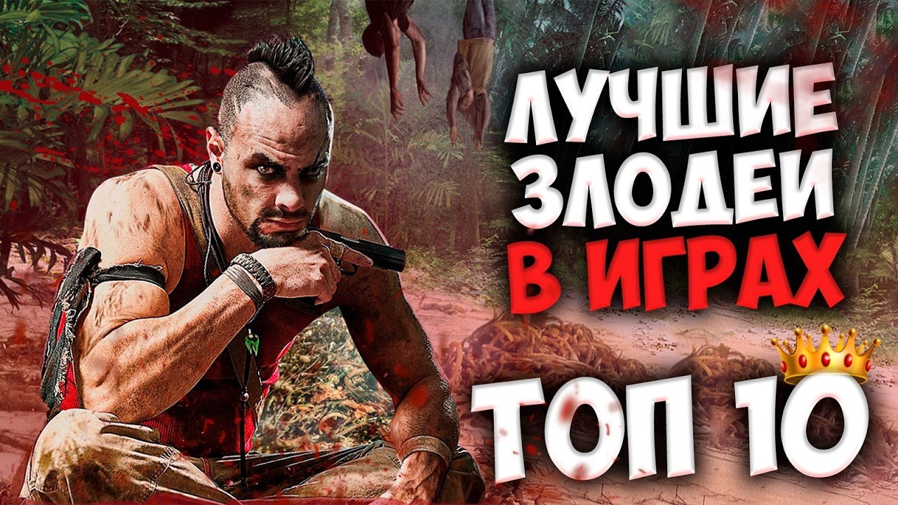 [K P K Project]Топ 10 Лучших ЗЛОДЕЕВ за всю ИСТОРИЮ Игр! 👀🦹